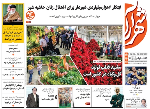 صفحه نخست روزنامه‌های کشور - پنجشنبه ۲۹ اردیبهشت ۱۴۰۱