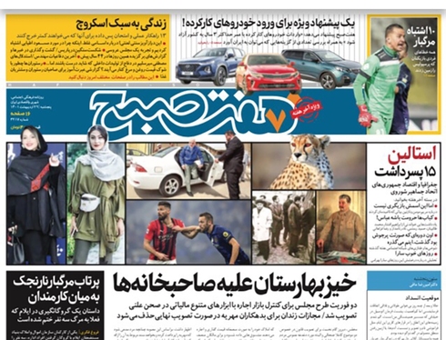 صفحه نخست روزنامه‌های کشور - پنجشنبه ۲۹ اردیبهشت ۱۴۰۱