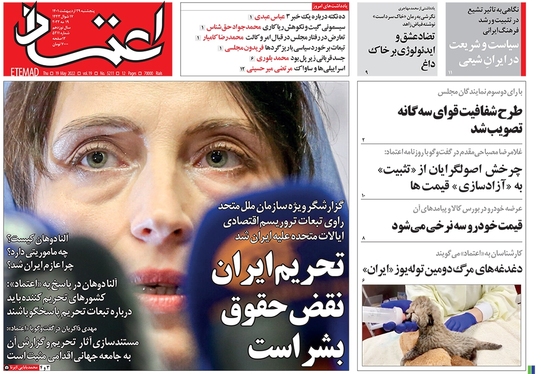 صفحه نخست روزنامه‌های کشور - پنجشنبه ۲۹ اردیبهشت ۱۴۰۱