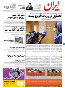 صفحه نخست روزنامه‌های کشور - پنجشنبه ۲۹ اردیبهشت ۱۴۰۱