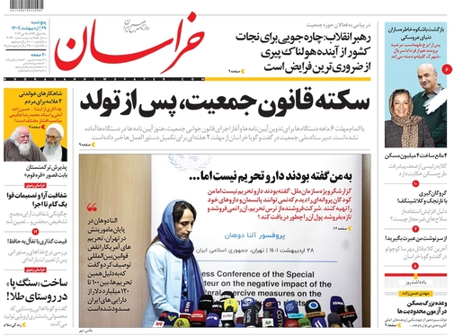 صفحه نخست روزنامه‌های کشور - پنجشنبه ۲۹ اردیبهشت ۱۴۰۱