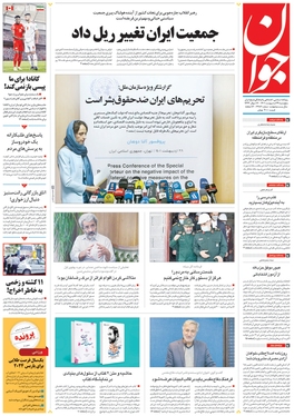 صفحه نخست روزنامه‌های کشور - پنجشنبه ۲۹ اردیبهشت ۱۴۰۱