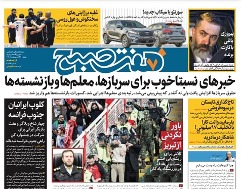صفحه نخست روزنامه‌های کشور - شنبه ۳۱ اردیبهشت ۱۴۰۱