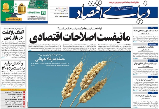 صفحه نخست روزنامه‌های کشور - شنبه ۳۱ اردیبهشت ۱۴۰۱