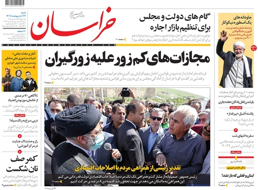 صفحه نخست روزنامه‌های کشور - شنبه ۳۱ اردیبهشت ۱۴۰۱