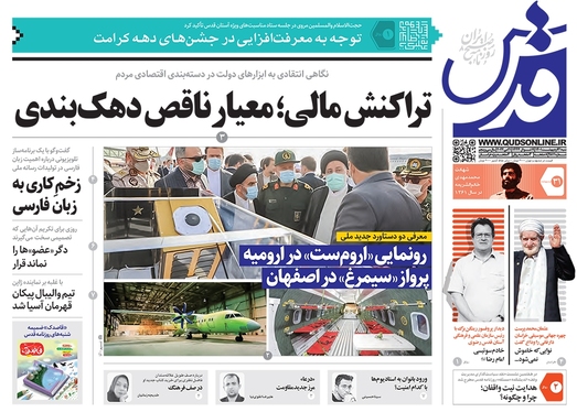 صفحه نخست روزنامه‌های کشور - شنبه ۳۱ اردیبهشت ۱۴۰۱