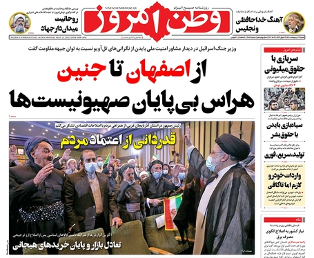 صفحه نخست روزنامه‌های کشور - شنبه ۳۱ اردیبهشت ۱۴۰۱