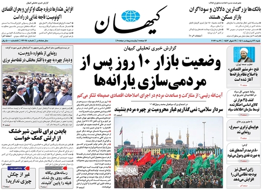 صفحه نخست روزنامه‌های کشور - شنبه ۳۱ اردیبهشت ۱۴۰۱