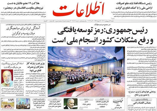 صفحه نخست روزنامه‌های کشور - شنبه ۳۱ اردیبهشت ۱۴۰۱