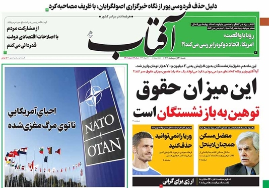 صفحه نخست روزنامه‌های کشور - شنبه ۳۱ اردیبهشت ۱۴۰۱