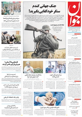 صفحه نخست روزنامه‌های کشور - شنبه ۳۱ اردیبهشت ۱۴۰۱