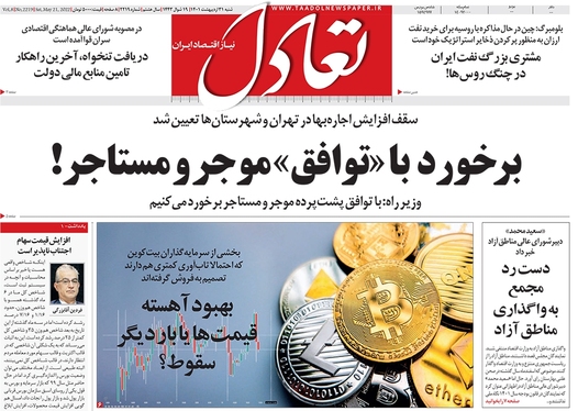 صفحه نخست روزنامه‌های کشور - شنبه ۳۱ اردیبهشت ۱۴۰۱