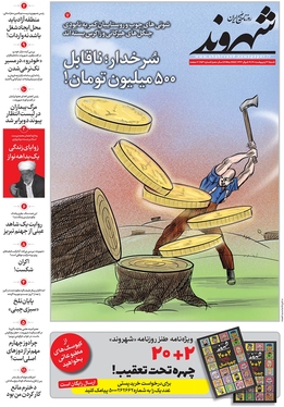 صفحه نخست روزنامه‌های کشور - شنبه ۳۱ اردیبهشت ۱۴۰۱