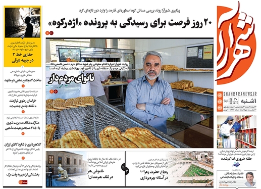 صفحه نخست روزنامه‌های کشور - یکشنبه ۱ خرداد ۱۴۰۱