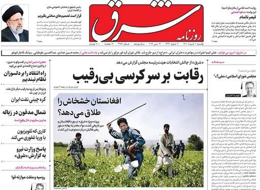 صفحه نخست روزنامه‌های کشور - یکشنبه ۱ خرداد ۱۴۰۱