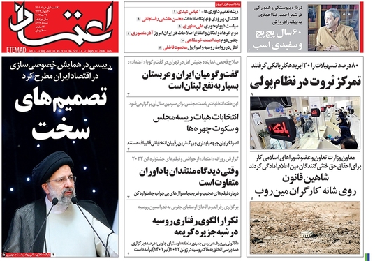 صفحه نخست روزنامه‌های کشور - یکشنبه ۱ خرداد ۱۴۰۱