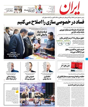 صفحه نخست روزنامه‌های کشور - یکشنبه ۱ خرداد ۱۴۰۱