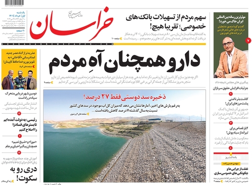 صفحه نخست روزنامه‌های کشور - یکشنبه ۱ خرداد ۱۴۰۱