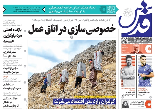 صفحه نخست روزنامه‌های کشور - یکشنبه ۱ خرداد ۱۴۰۱