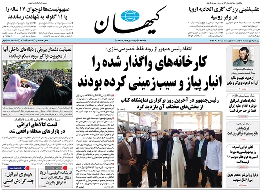 صفحه نخست روزنامه‌های کشور - یکشنبه ۱ خرداد ۱۴۰۱