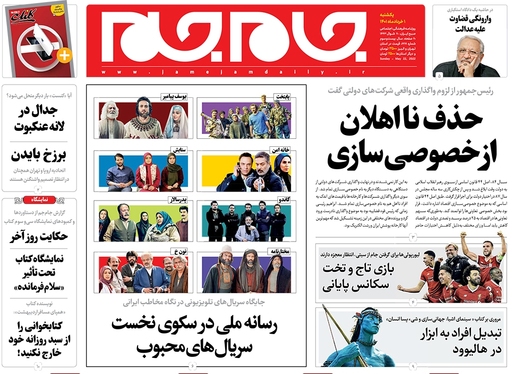 صفحه نخست روزنامه‌های کشور - یکشنبه ۱ خرداد ۱۴۰۱