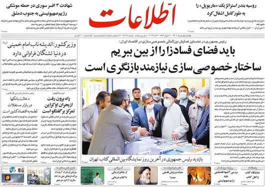 صفحه نخست روزنامه‌های کشور - یکشنبه ۱ خرداد ۱۴۰۱