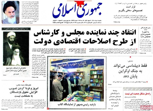 صفحه نخست روزنامه‌های کشور - یکشنبه ۱ خرداد ۱۴۰۱