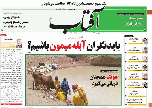 صفحه نخست روزنامه‌های کشور - یکشنبه ۱ خرداد ۱۴۰۱