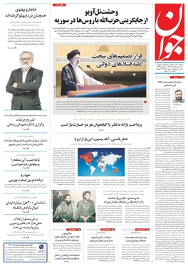 صفحه نخست روزنامه‌های کشور - یکشنبه ۱ خرداد ۱۴۰۱