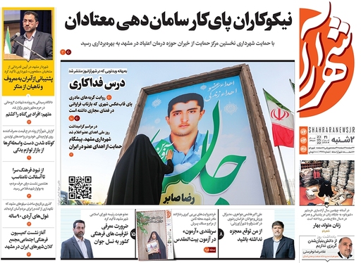 صفحه نخست روزنامه‌های کشور - دوشنبه ۲ خرداد ۱۴۰۱