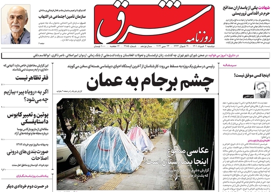 صفحه نخست روزنامه‌های کشور - دوشنبه ۲ خرداد ۱۴۰۱