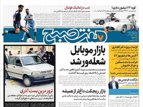 صفحه نخست روزنامه‌های کشور - دوشنبه ۲ خرداد ۱۴۰۱