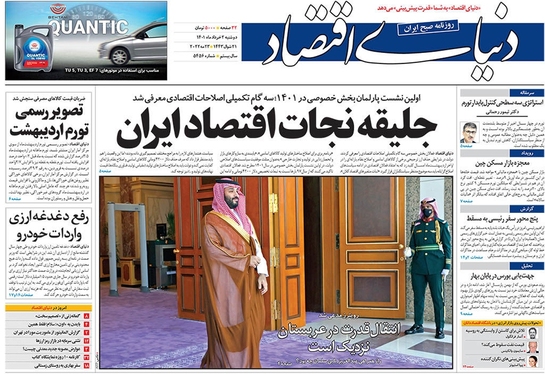 صفحه نخست روزنامه‌های کشور - دوشنبه ۲ خرداد ۱۴۰۱
