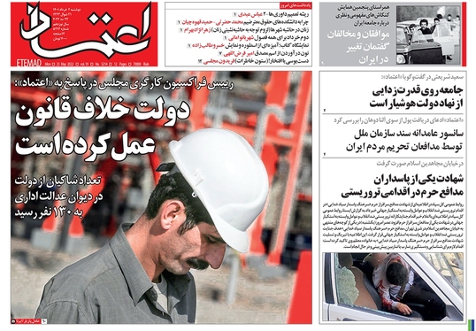 صفحه نخست روزنامه‌های کشور - دوشنبه ۲ خرداد ۱۴۰۱