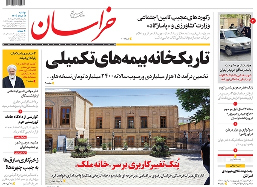 صفحه نخست روزنامه‌های کشور - دوشنبه ۲ خرداد ۱۴۰۱