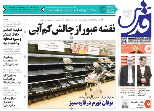 صفحه نخست روزنامه‌های کشور - دوشنبه ۲ خرداد ۱۴۰۱