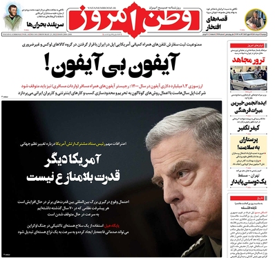 صفحه نخست روزنامه‌های کشور - دوشنبه ۲ خرداد ۱۴۰۱