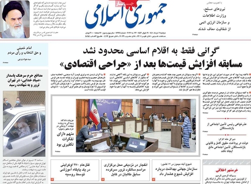 صفحه نخست روزنامه‌های کشور - دوشنبه ۲ خرداد ۱۴۰۱