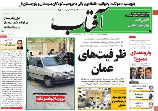 صفحه نخست روزنامه‌های کشور - دوشنبه ۲ خرداد ۱۴۰۱