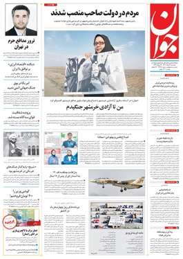 صفحه نخست روزنامه‌های کشور - دوشنبه ۲ خرداد ۱۴۰۱