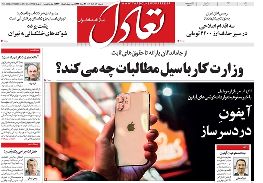 صفحه نخست روزنامه‌های کشور - دوشنبه ۲ خرداد ۱۴۰۱