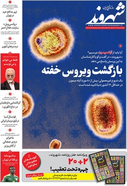 صفحه نخست روزنامه‌های کشور - دوشنبه ۲ خرداد ۱۴۰۱