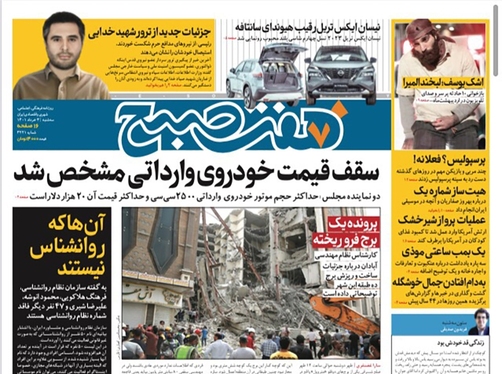 صفحه نخست روزنامه‌های کشور - سه‌شنبه ۳ خرداد ۱۴۰۱