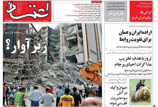 صفحه نخست روزنامه‌های کشور - سه‌شنبه ۳ خرداد ۱۴۰۱