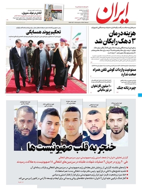 صفحه نخست روزنامه‌های کشور - سه‌شنبه ۳ خرداد ۱۴۰۱