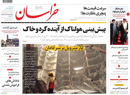 صفحه نخست روزنامه‌های کشور - سه‌شنبه ۳ خرداد ۱۴۰۱