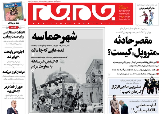 صفحه نخست روزنامه‌های کشور - سه‌شنبه ۳ خرداد ۱۴۰۱