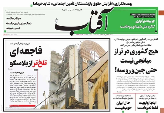صفحه نخست روزنامه‌های کشور - سه‌شنبه ۳ خرداد ۱۴۰۱