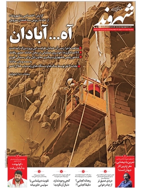 صفحه نخست روزنامه‌های کشور - سه‌شنبه ۳ خرداد ۱۴۰۱