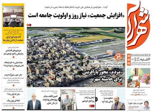 صفحه نخست روزنامه‌های کشور - چهارشنبه ۴ خرداد ۱۴۰۱